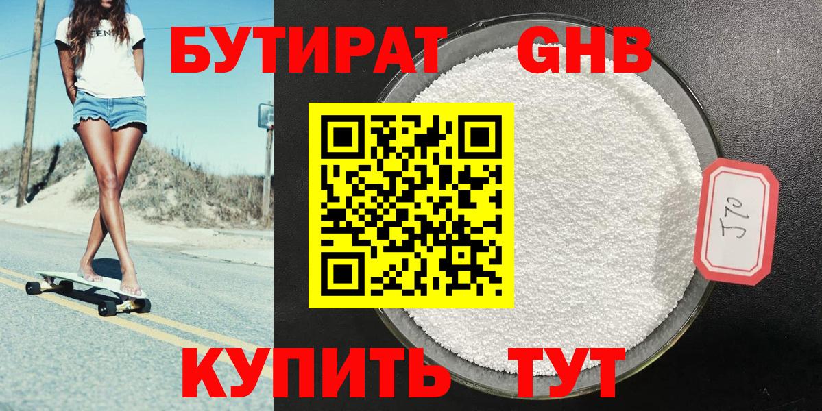 Бутират 99%  Бутират  Надым  Вход с VPN 