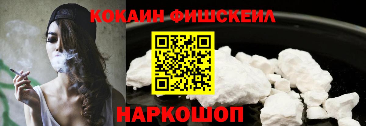 COCAIN FishScale Надым