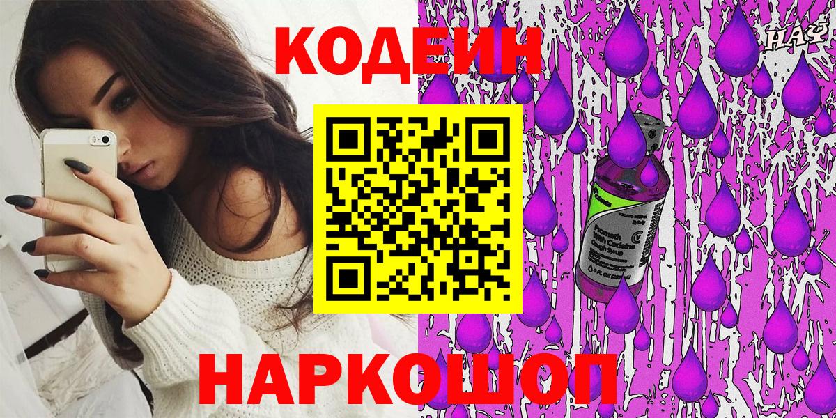 Кодеиновый сироп Lean напиток Lean (лин)  Вход с VPN  Надым 