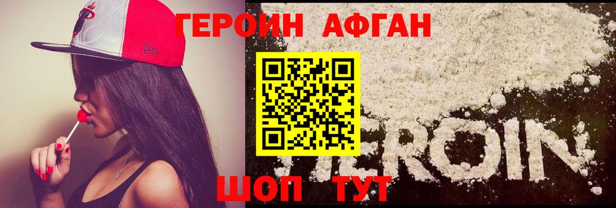 Надым  ГЕРОИН  Вход с VPN  Героин хмурый 