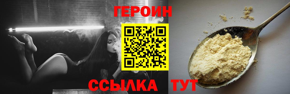 ГЕРОИН герыч Надым
